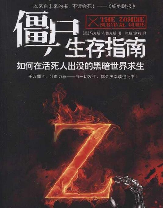 丧尸末日物资生存指南,丧尸末日一家人生存指南
