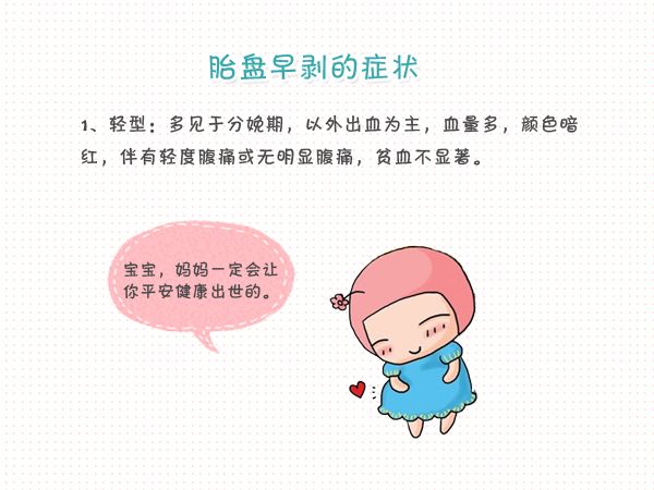 胎盘早剥宫内出血,西安孕妇胎盘早剥