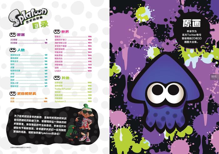 《Splatoon艺术设定集》的译者是怎么炼成的?