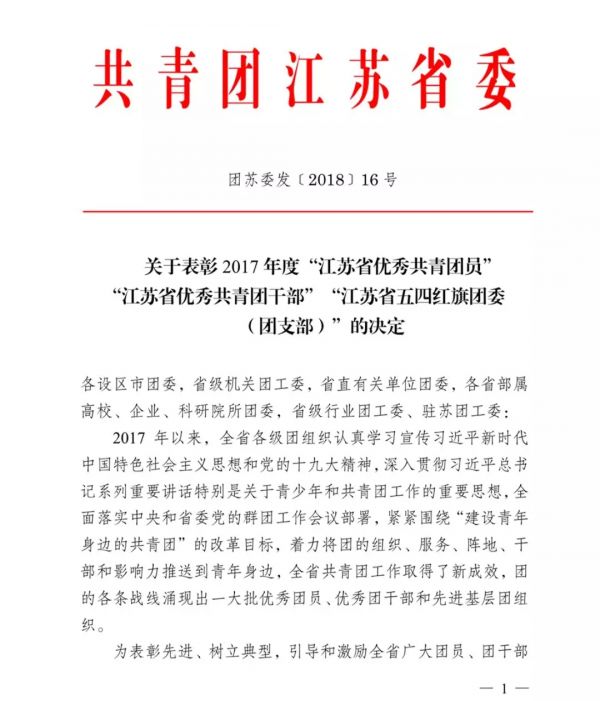 宿迁市优秀共青团,银行五四红旗团委