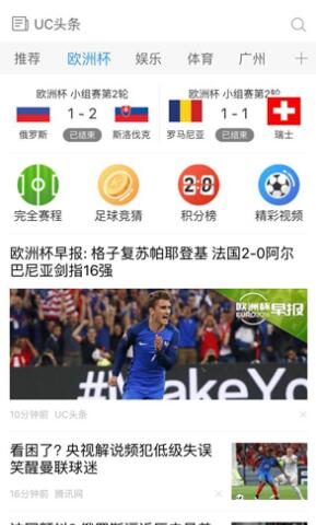 uc头条免费最新版,uc头条震惊部