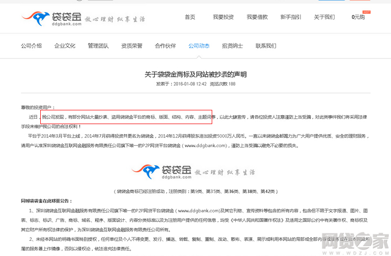 两家P2P平台网站多处撞脸到底谁山寨了谁