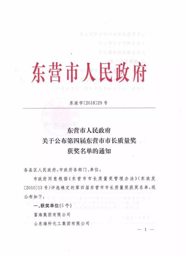 东营市海科集团视频,海科集团2021年中国企业排名