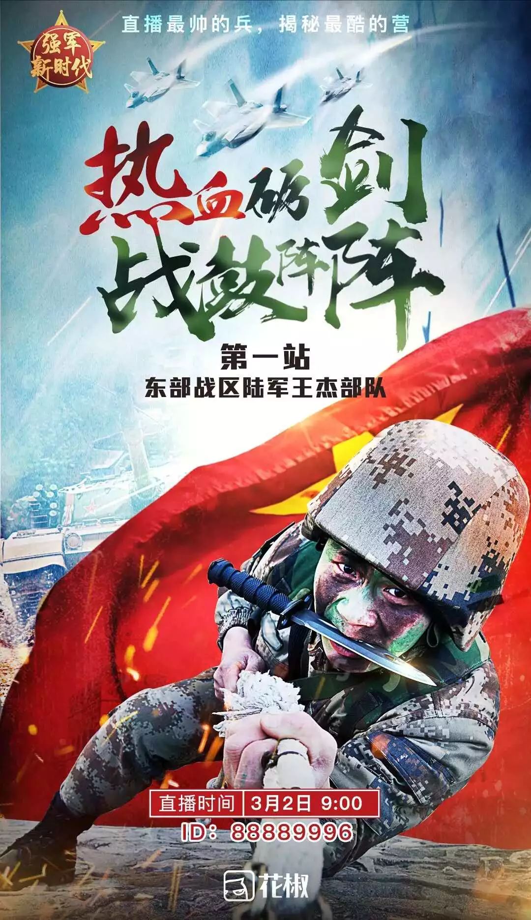 王杰部队直播训练,王杰部队最新视频