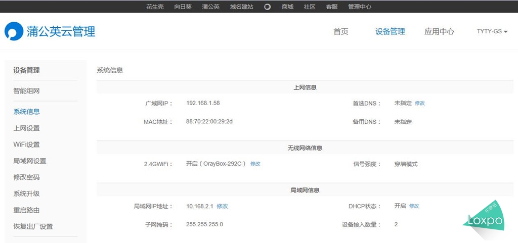 小白也会玩的智能组网蒲公英VPN路由器评测