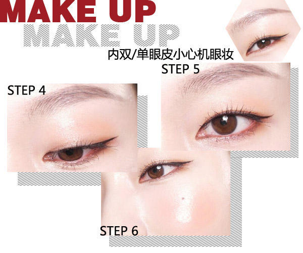 单眼皮新娘妆容眼妆教程,圣诞节妆容简单可爱眼妆单眼皮