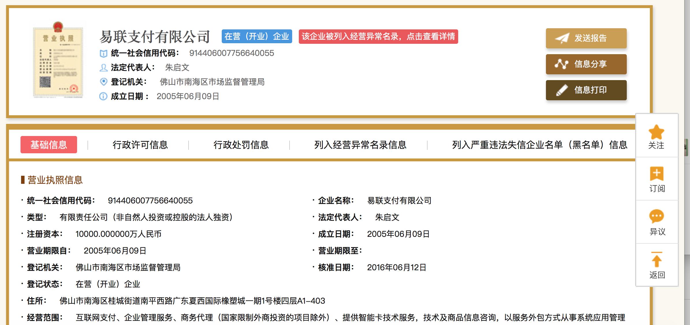 易联支付违规事件,易联支付被调查