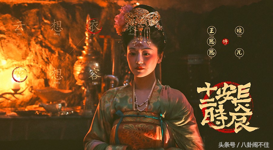 长安十二时辰女演员剧照图片,长安十二时辰盛唐