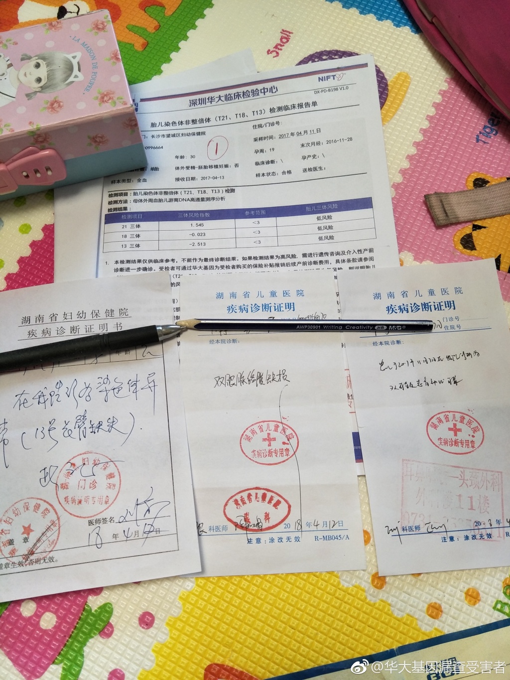 华大基因无创dna网上怎么查结果,华大基因无创dna检查有一项偏高