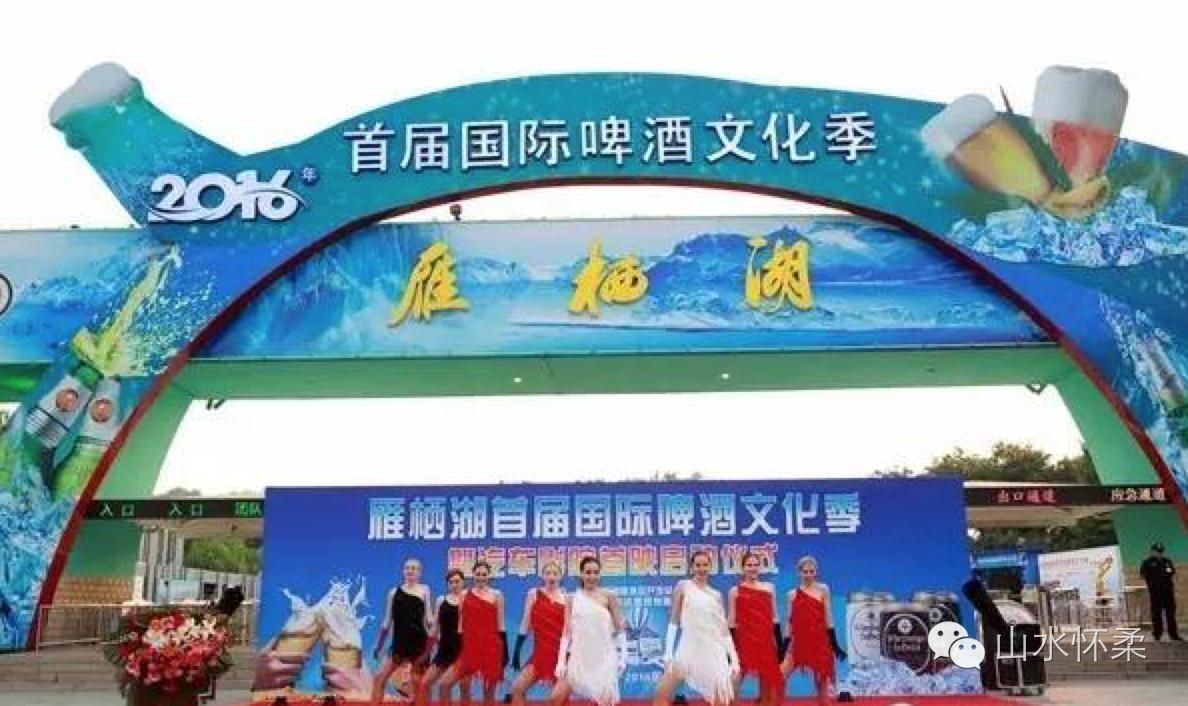 北京雁栖湖啤酒节2018,雁栖湖电音啤酒节