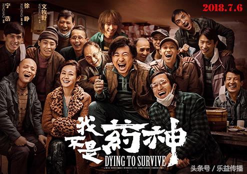 我不是药神活下去比什么都重要,我不是药神赚了多少钱