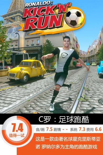 奔跑吧兄弟足球篇c罗进场,奔跑吧c罗