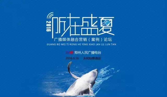 听在盛夏,精彩广播~