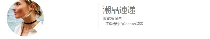 choker属于什么风格的搭配,choker为什么是时尚的宠儿