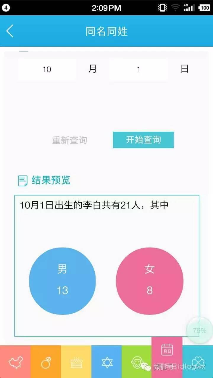 怎样查询全国同名同姓有多少重名,怎么查询全国同名同姓有多少