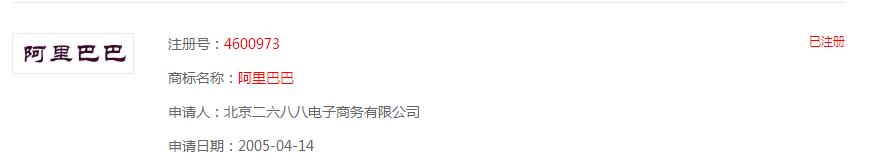 阿里巴巴坐拥这么多商标版权，却唯独错失最重要的一个