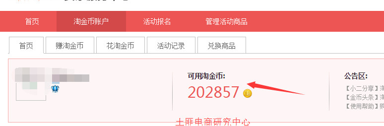 淘金币多少能量兑换一个金币,金币换话费教程