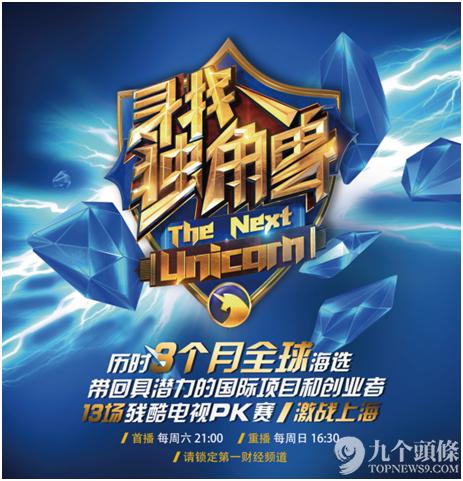 寻找独角兽创投节目,寻找独角兽红杉资本