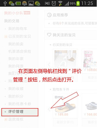 手机淘宝怎么重新评价,手机淘宝上如何改评
