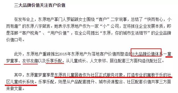 东原房企负债率,东原全国房企排名