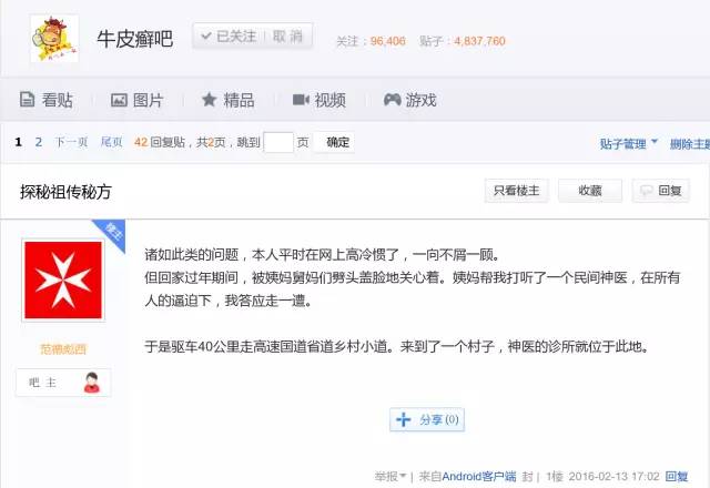 吧主实地考察，范德彪西揭秘牛皮癣祖传秘方