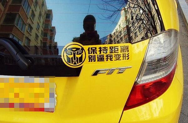 防追尾车贴,防止追尾警示标识