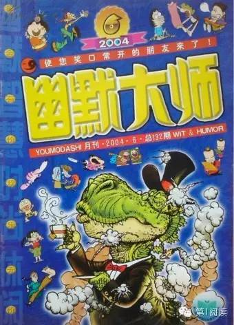 80后小时候看过的杂志有哪些,一本叫做80后的杂志