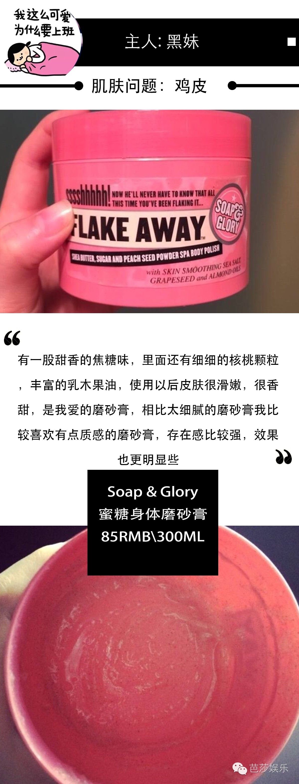 身体磨砂膏让你整个夏天自信加分,秋冬干燥身体磨砂膏推荐测评