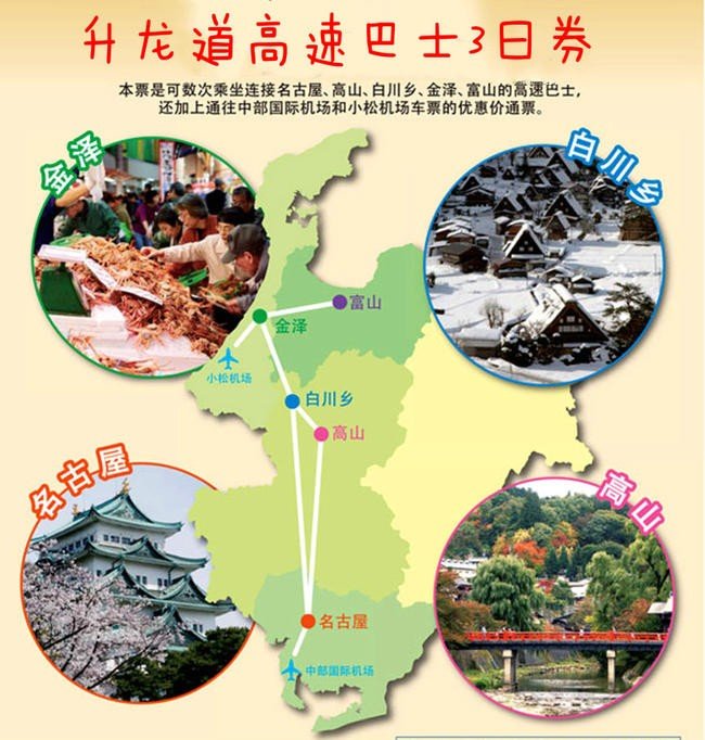 【不去会死】2016.春の小游-不走寻常路—日本升龙道,高山、白川乡)小丸子博物馆,附最新升龙道券使用报告