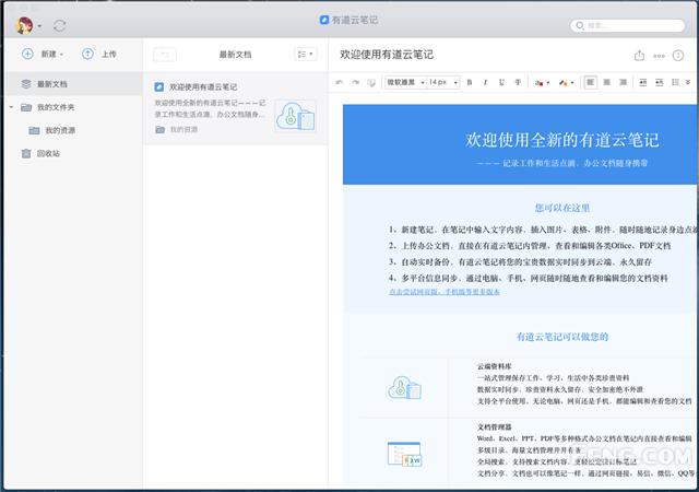 有道云笔记免费版够用吗,有道云笔记有mac版本吗