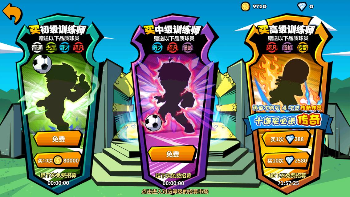 魔足学院,90分钟体验感好的足球手游