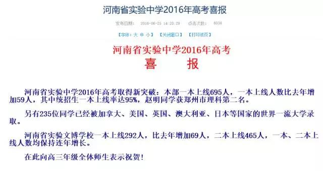 2020郑州实验高中高考红榜,郑州市实验高中高考喜报
