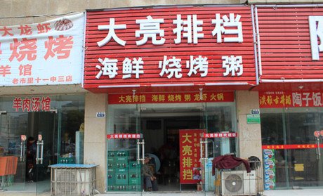 马鞍山徐记粥铺,马鞍山营养粥铺