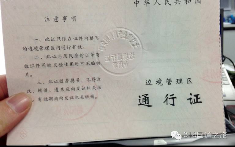 边境通行证办理西藏,边境证怎么办理