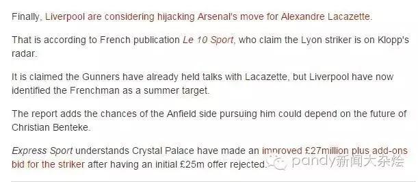 阿森纳转会最新政策,阿森纳拉卡泽特转会费