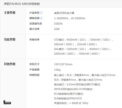 声韵金牛座二代耳放,声韵金牛座mk2评测