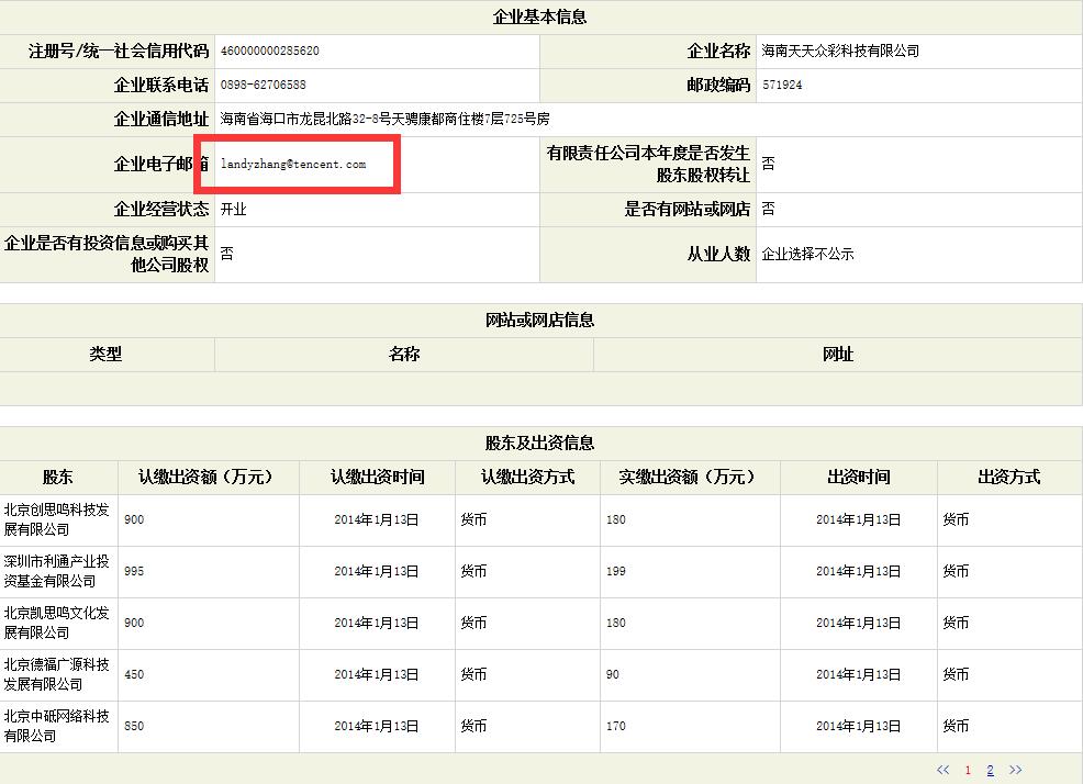 腾讯彩票案件,腾讯彩票事件
