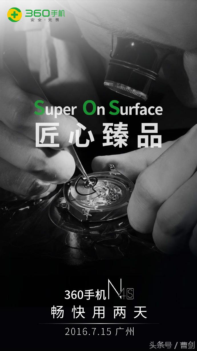 360n4s手机价格表,360手机n4s发布会