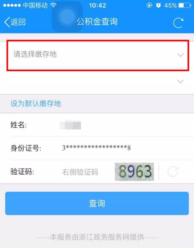 浙江政务服务网便民服务在哪里,浙江个人公积金信息在哪里查询