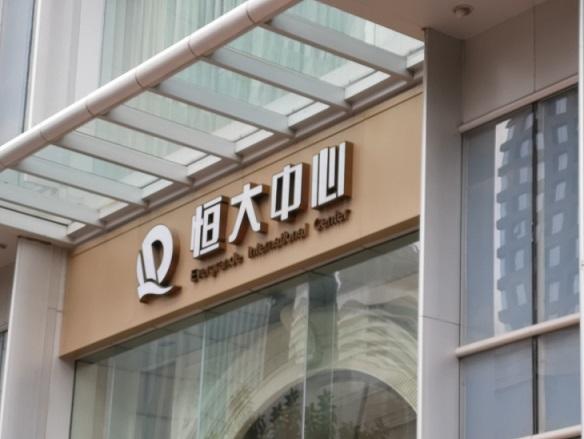 恒*法大**拉第未来中国总部成立宣告新能源汽车进入“恒大时刻”