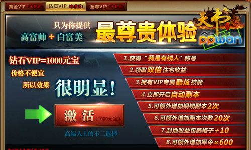 你值得拥有ppwan《天书世界》纵观三大VIP特权