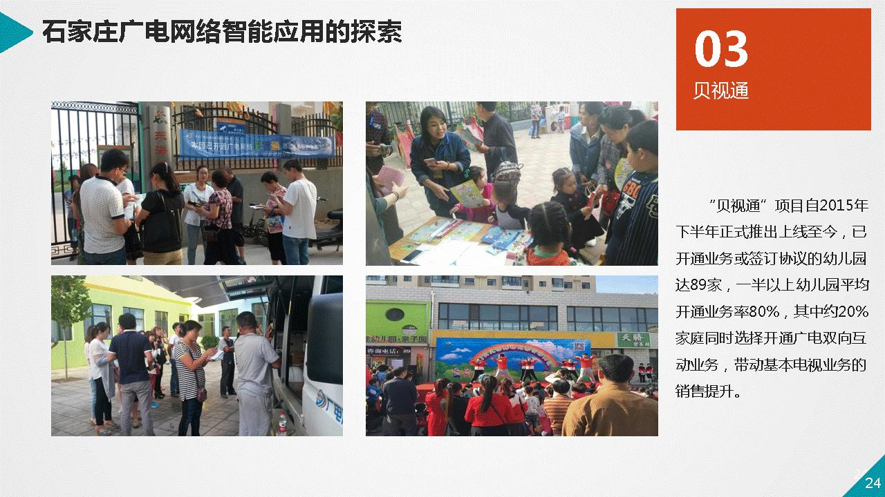 底战民：电视+智能一一生活圈构建理念与实践