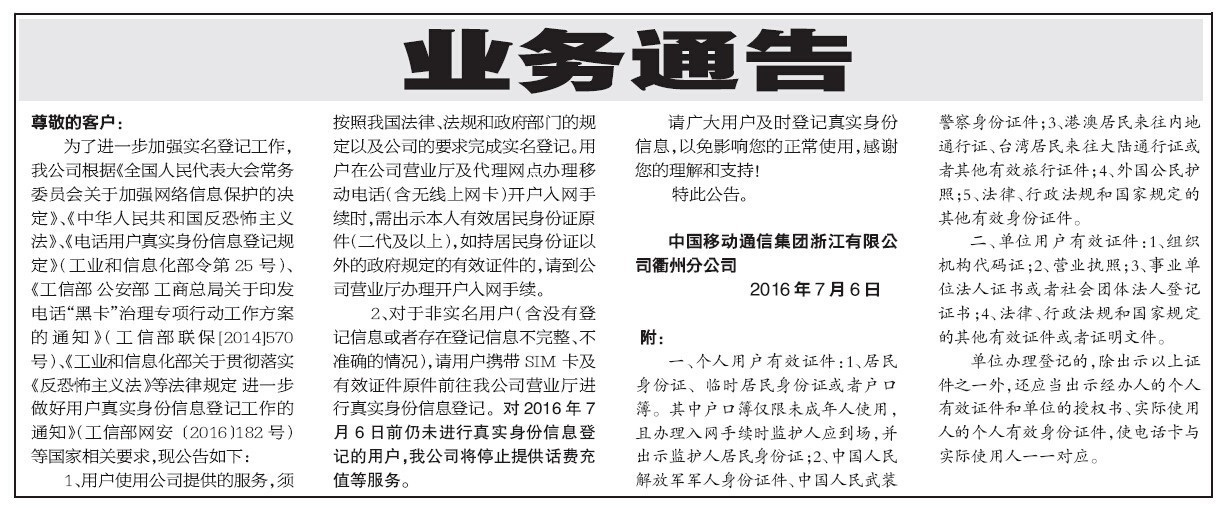 手机不充话费会发生什么事,移动未实名停机会如何处理