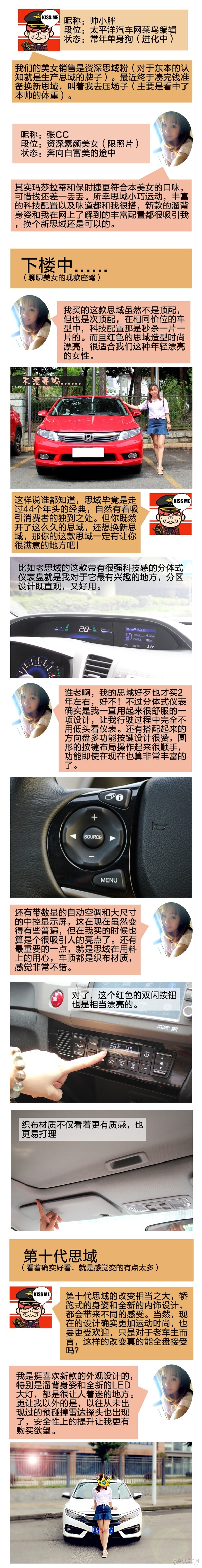 车主谈新：美女车主眼中的新老思域！