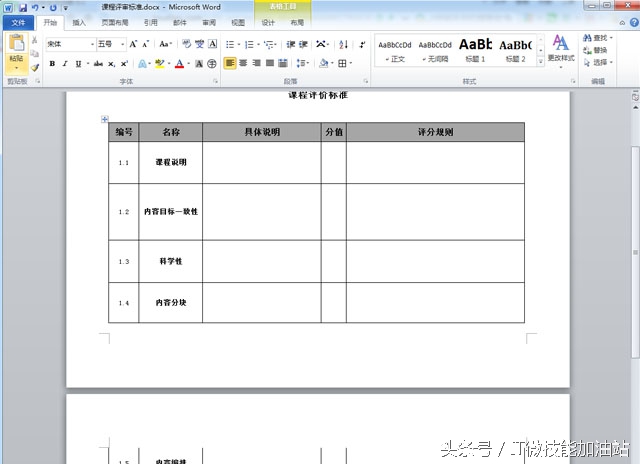 word办公操作技巧打印,word书籍折页打印设置技巧超实用