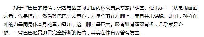 专家解读登巴巴重伤原因，他想回法国治疗