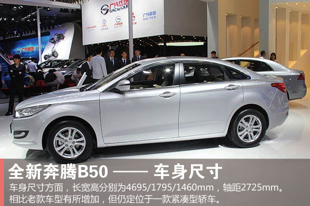 一汽奔腾b50车型,奔腾b50全车改造翻新