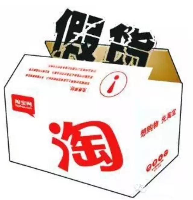 淘宝售假最近严查的原因,淘宝上售假被打假