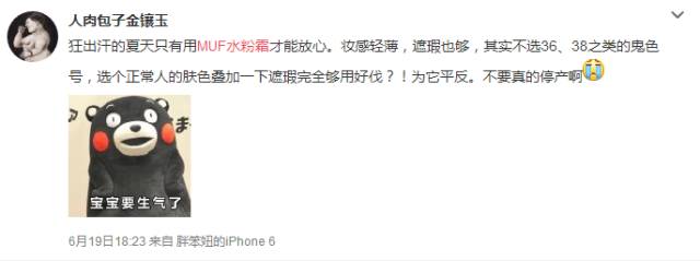 MUF水粉霜升级了：遮什么瑕，老子要在水润一条道上跑到黑！