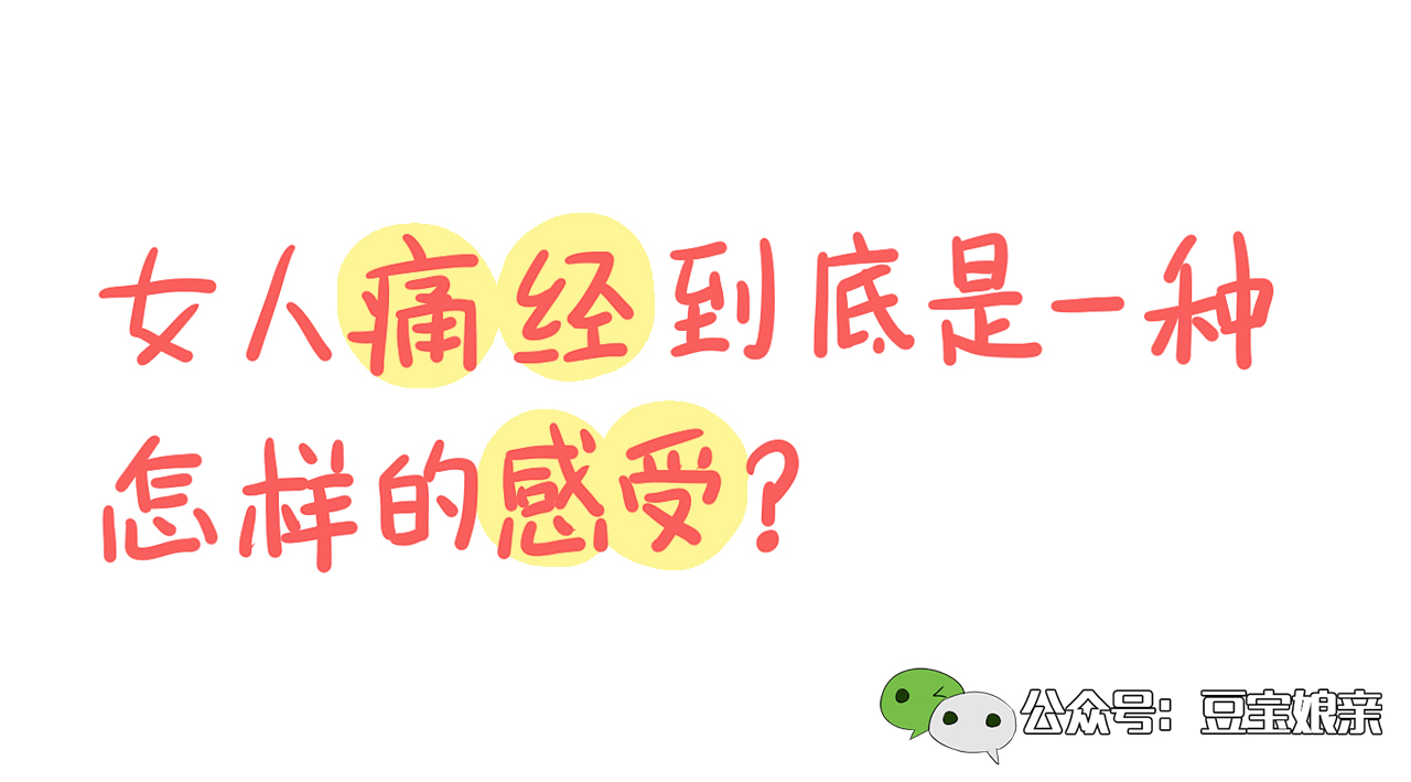女生的痛经大概是什么感觉,女士痛经是什么感觉